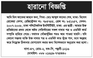 হারানো বিজ্ঞপ্তি