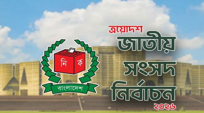 জাতীয়-সংসদ-নির্বাচন-২০২৬-700x390