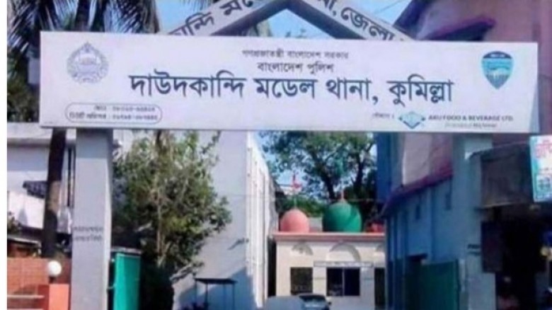 দাউদকান্দি থানা