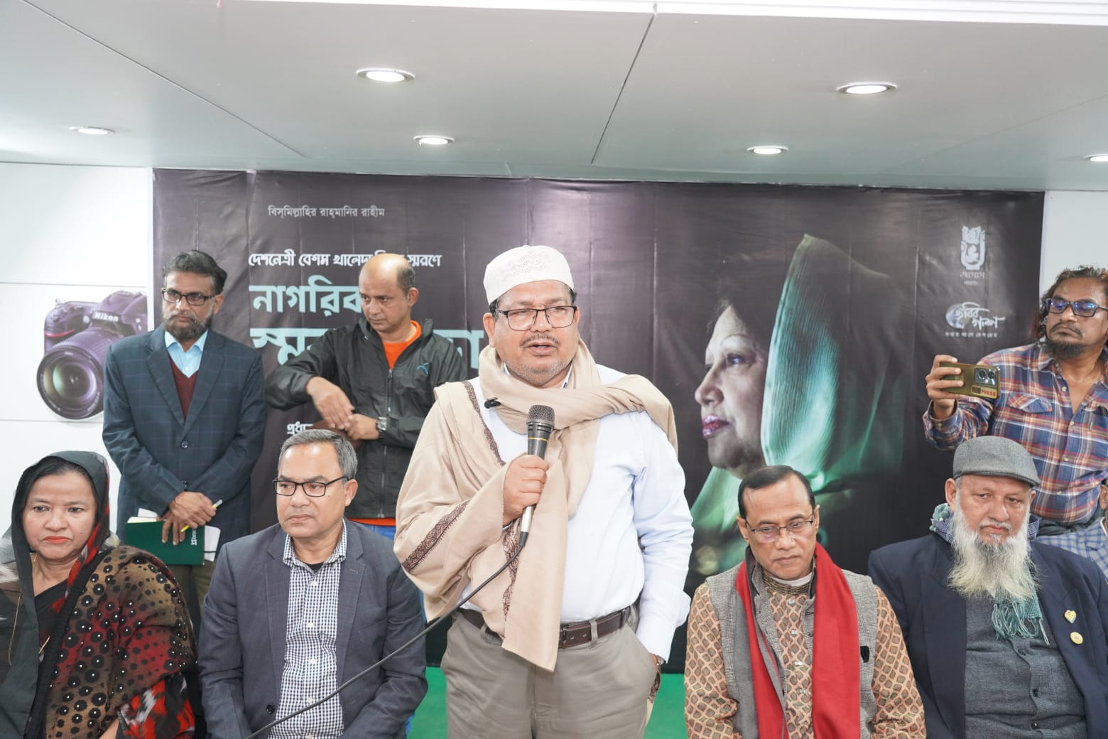 দেশনেত্রী বেগম খালেদা জিয়ার স্মরণে নাগরিক স্মরণ সভা জাসাসের