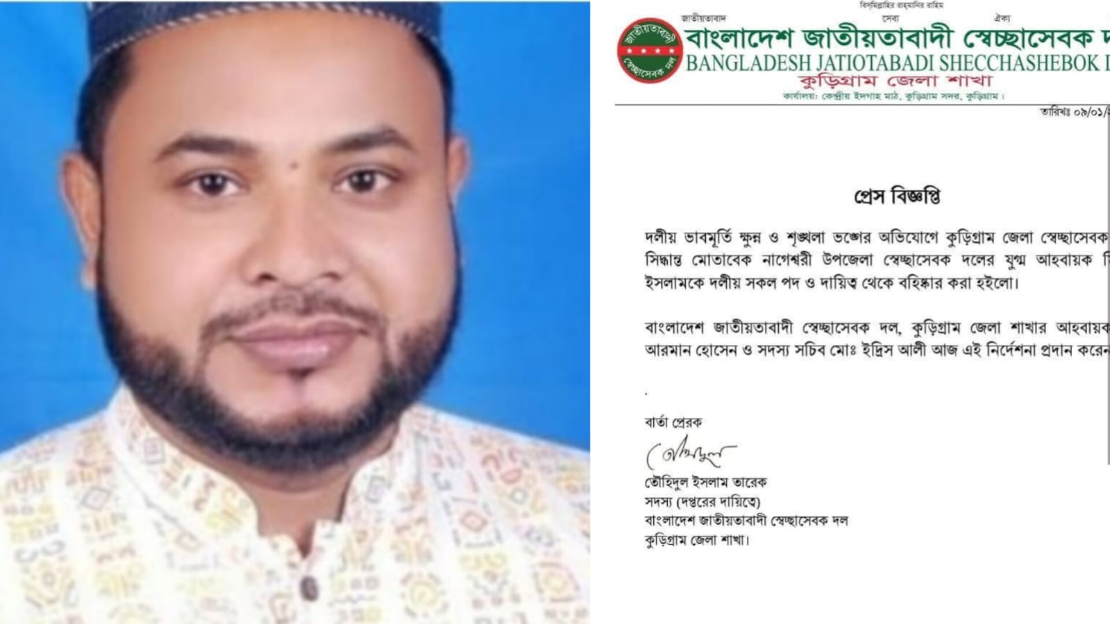 প্রশ্নপত্রের ফটোকপিসহ গ্রেফতারে স্বেচ্ছাসেবক নেতা মিনারুল বহিষ্কার