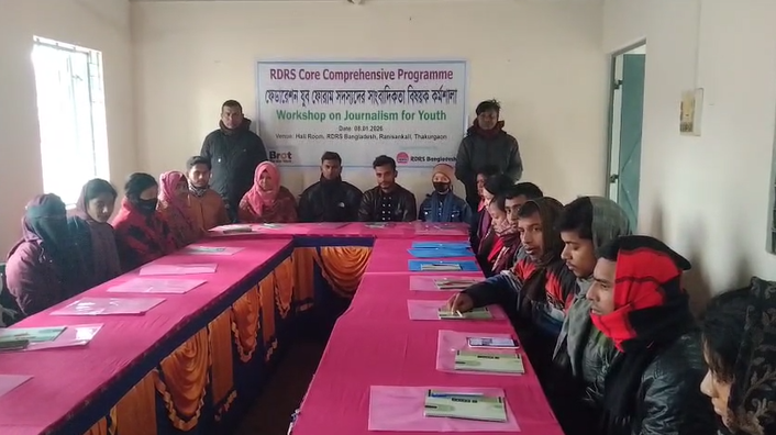 রাণীশংকৈলে ফেডারেশন যুব ফোরাম সদস্যদের সাংবাদিকতা বিষয়ক কর্মশালা অনুষ্ঠিত
