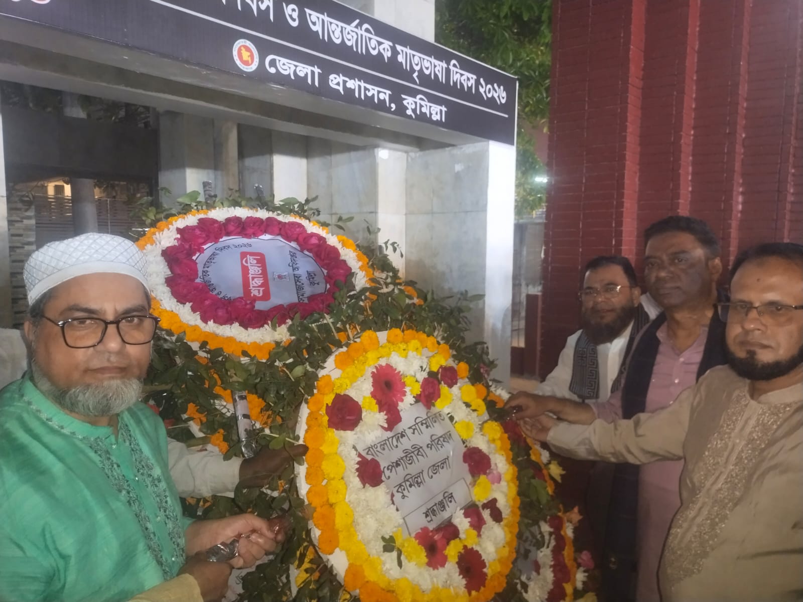 বাংলাদেশ সম্মেলিত পেশাজীবি পরিষদের কুমিল্লায় শহীদ মিনারে শ্রদ্ধা নিবেদন