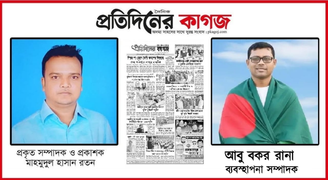 প্রতিদিনের কাগজ